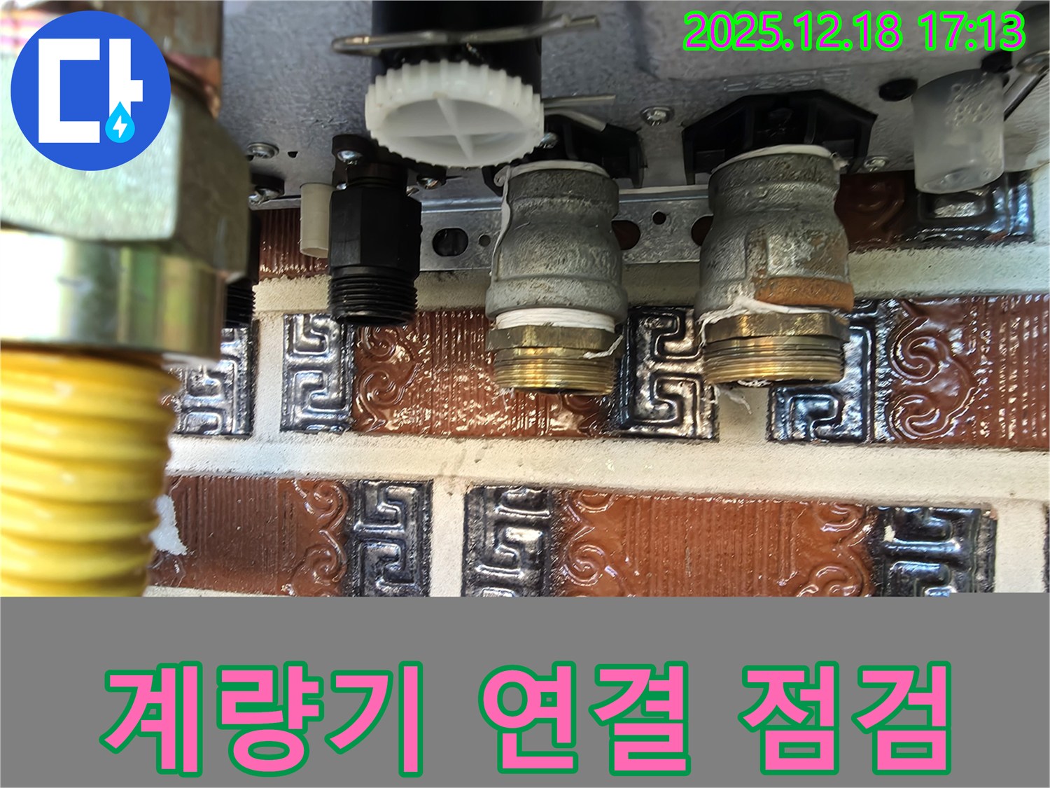 시흥시 신천동 - 노후된 수도 계량기 연결부 점검 중