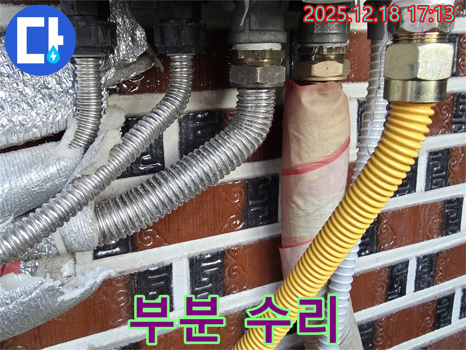 시흥시 신천동 누수 - 부분 수리로 비용 절감