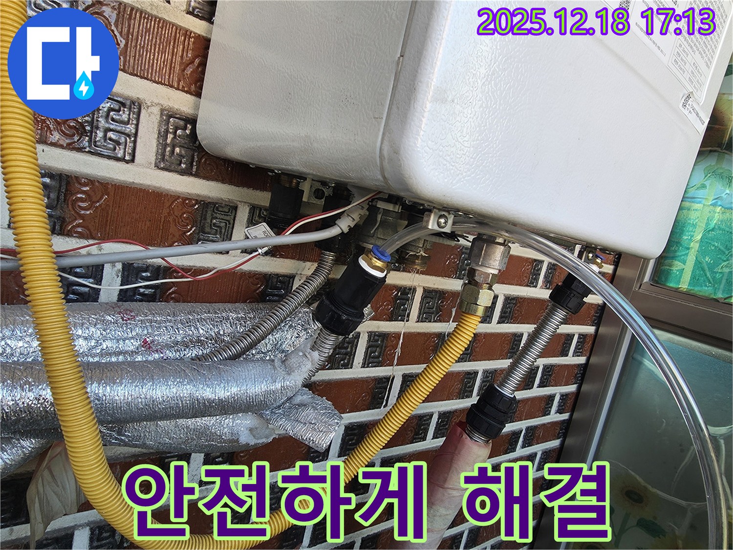 시흥시 신천동 - 보일러 연결부 부식 누수 안전하게 해결! 꼼꼼한 점검과 완벽한 시공!