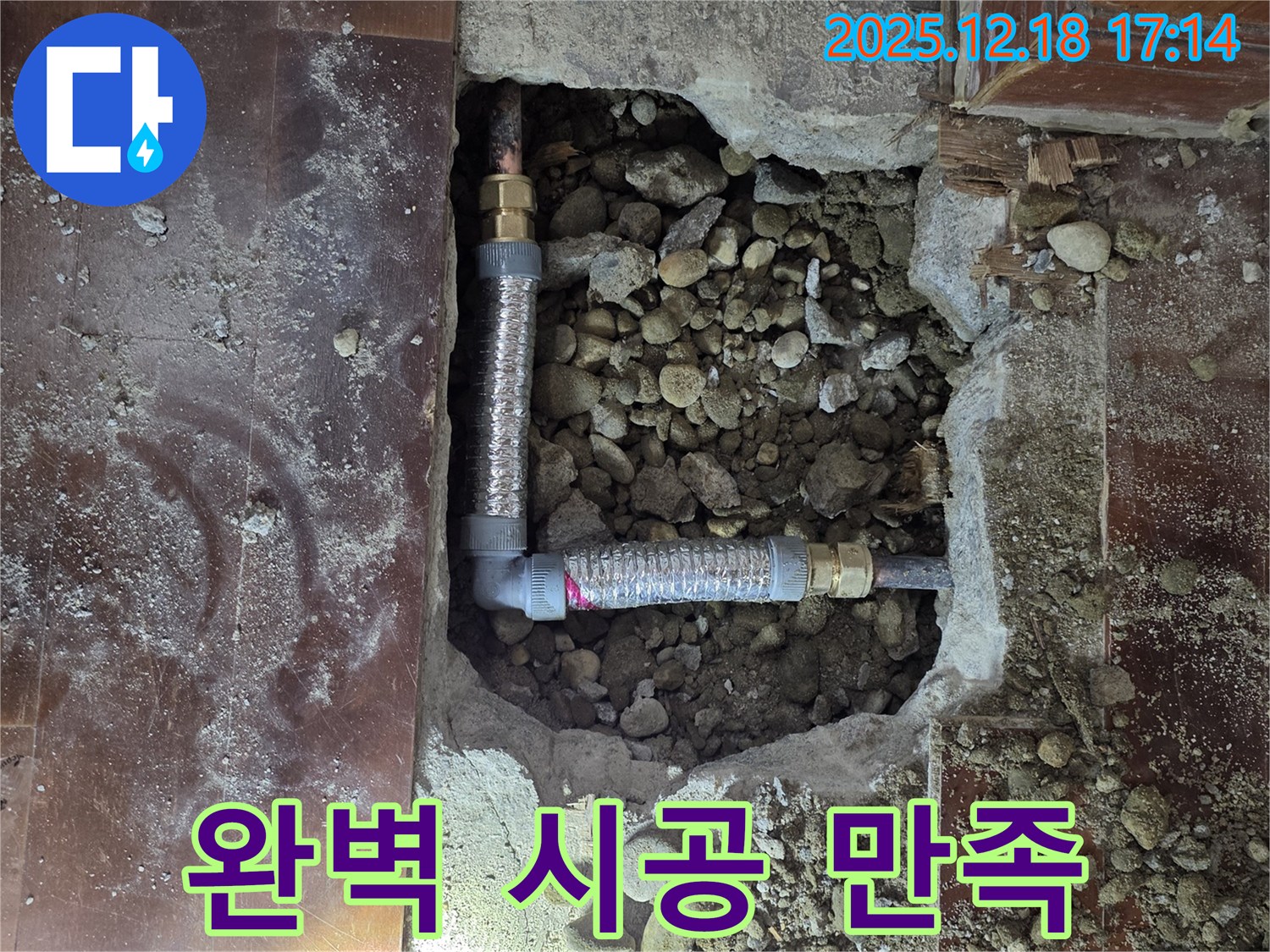 시흥시 신천동 오성빌딩 - 누수 공사 시공 - 완벽 시공으로 고객 만족
