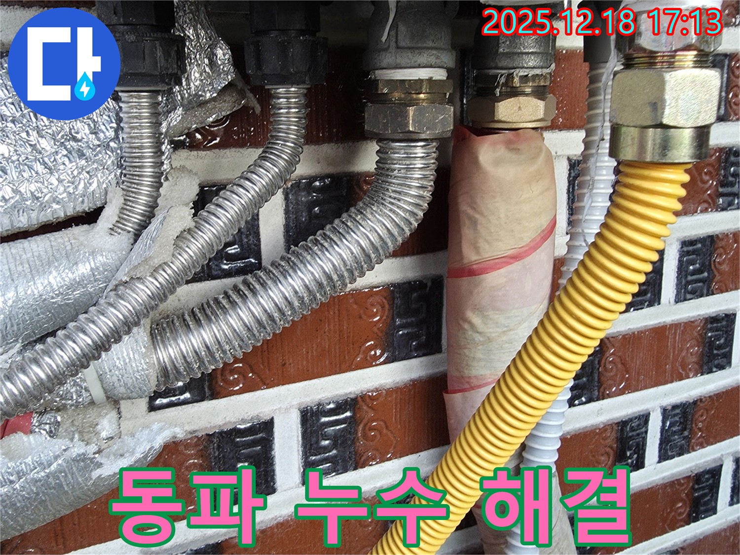 신천동 누수 - 겨울철 동파 누수 확실하게 해결