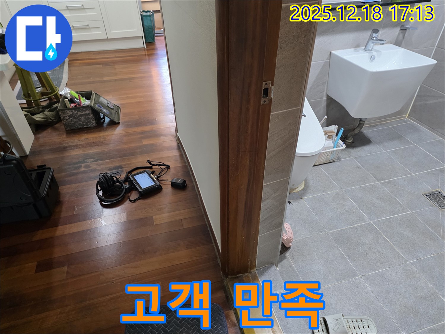 신천동 누수 - 고객 만족을 최우선으로 생각하는 누수탐지