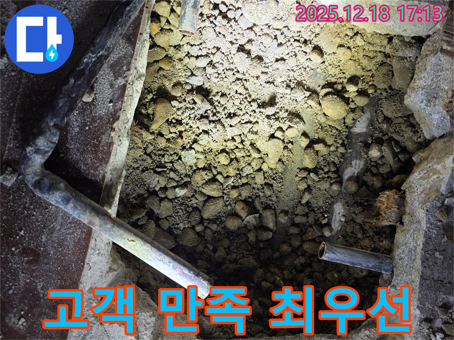 신천동 누수 - 고객님의 만족을 최우선으로 생각합니다