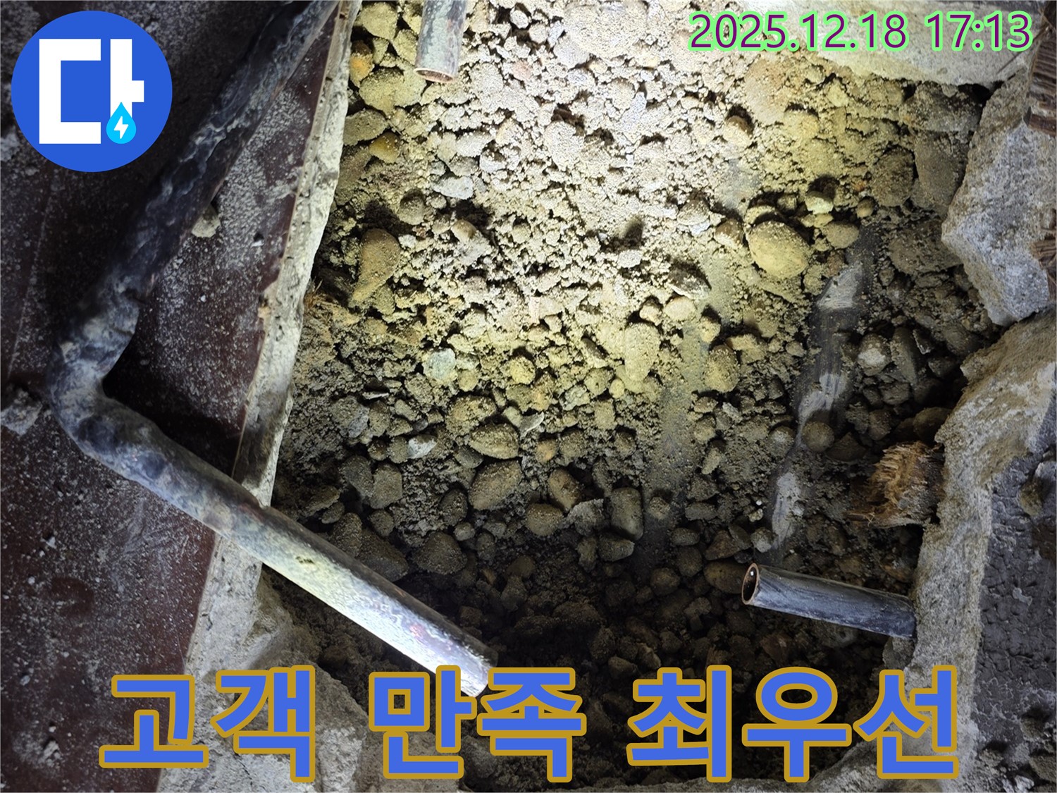 신천동 누수 - 고객님의 만족을 최우선으로 생각합니다