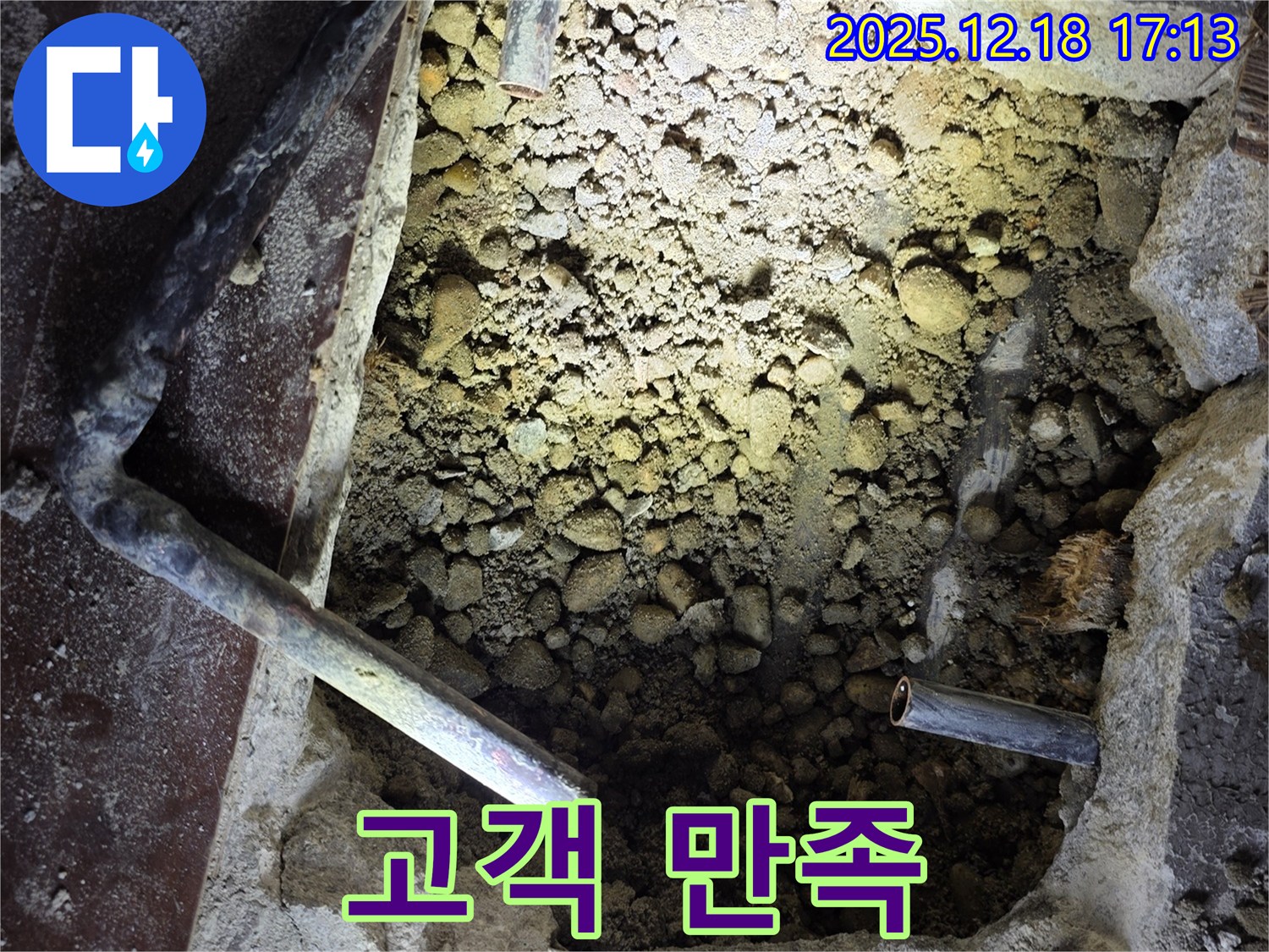 신천동 누수 - 고객님의 만족이 저희의 기쁨