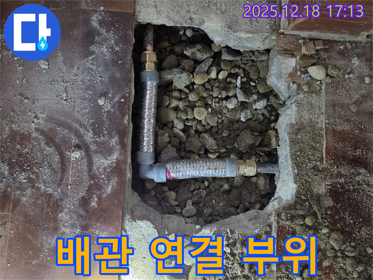 신천동 누수 - 문제의 배관 연결 부위 상세 사진