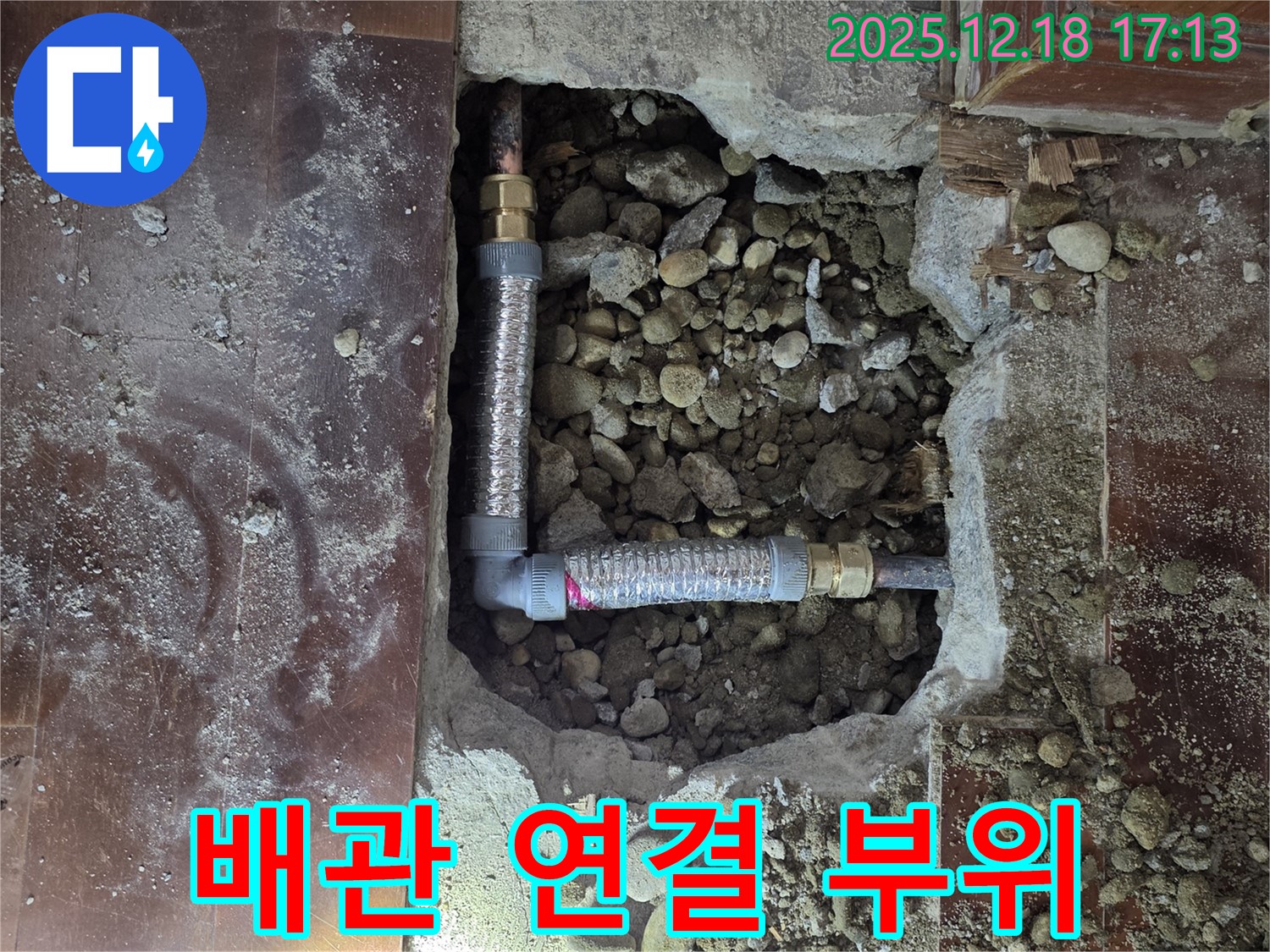 신천동 누수 - 문제의 배관 연결 부위 상세 사진