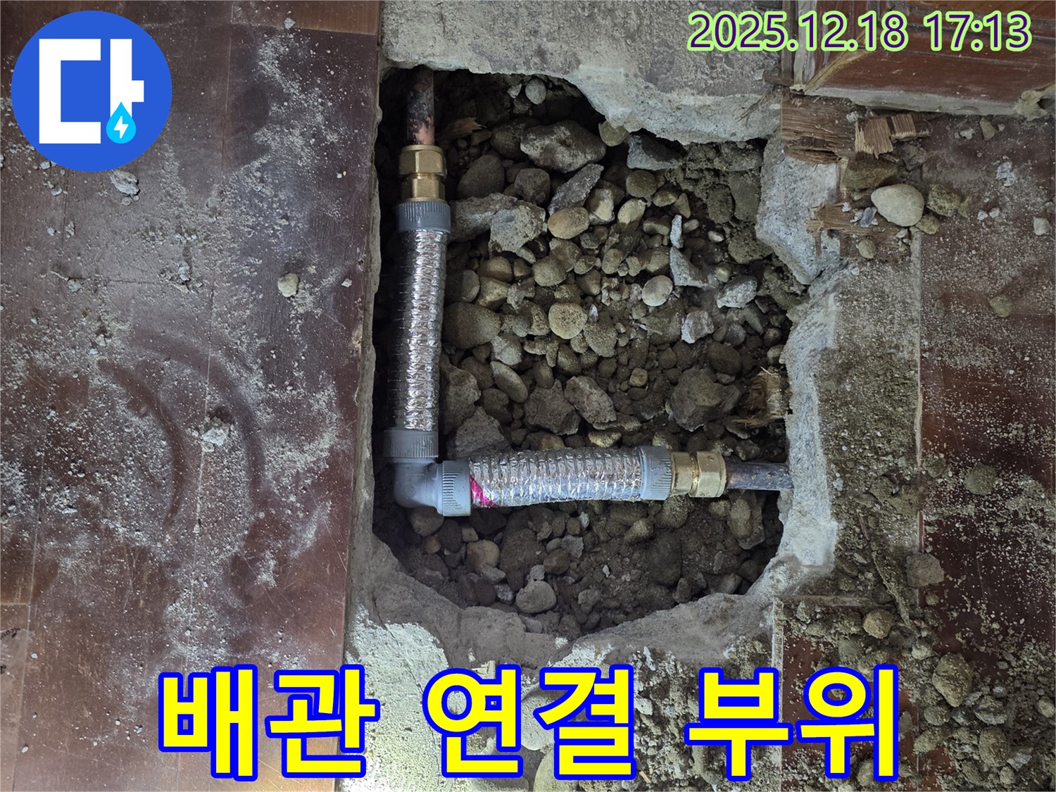 신천동 누수 - 문제의 배관 연결 부위 상세 사진