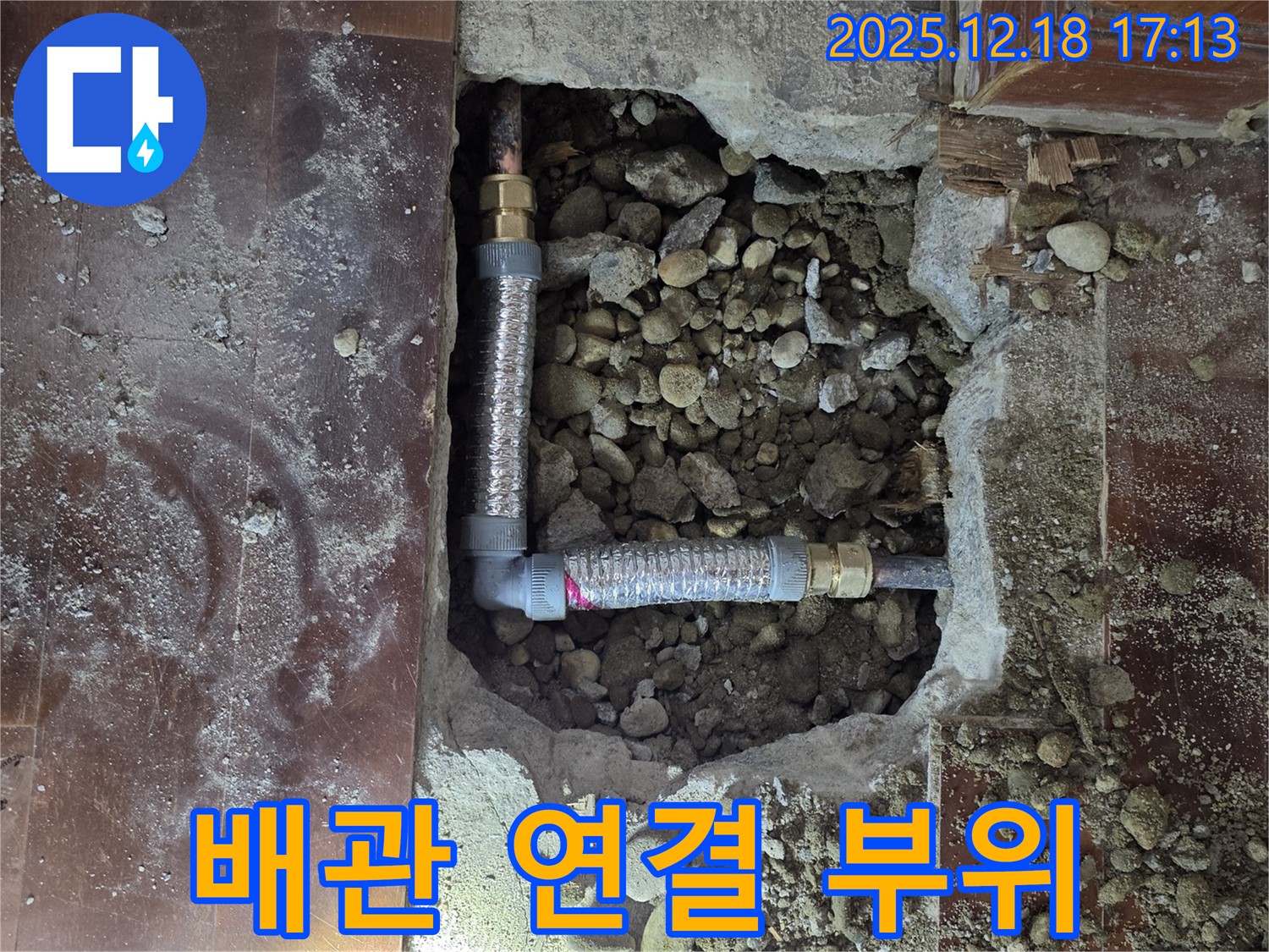 신천동 누수 - 문제의 배관 연결 부위 상세 사진 촬영