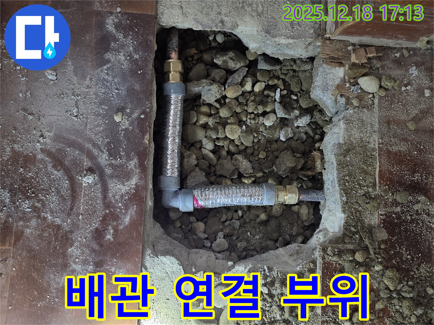 신천동 누수 - 문제의 배관 연결 부위 상세 사진 촬영