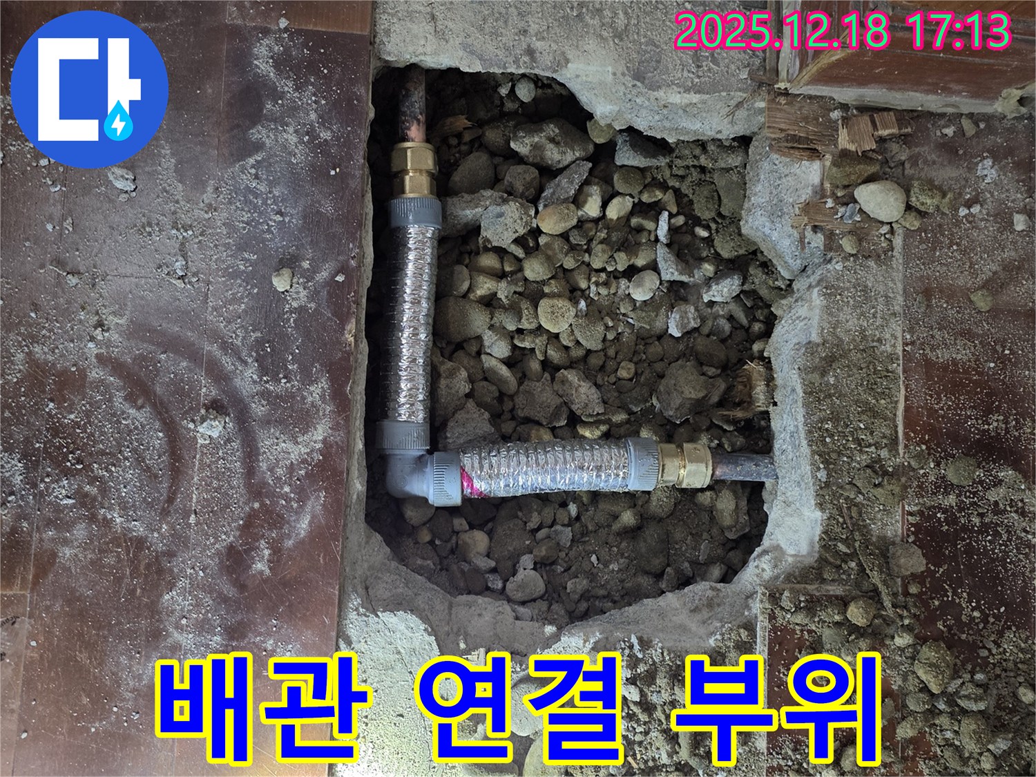 신천동 누수 - 문제의 배관 연결 부위 상세 사진 촬영