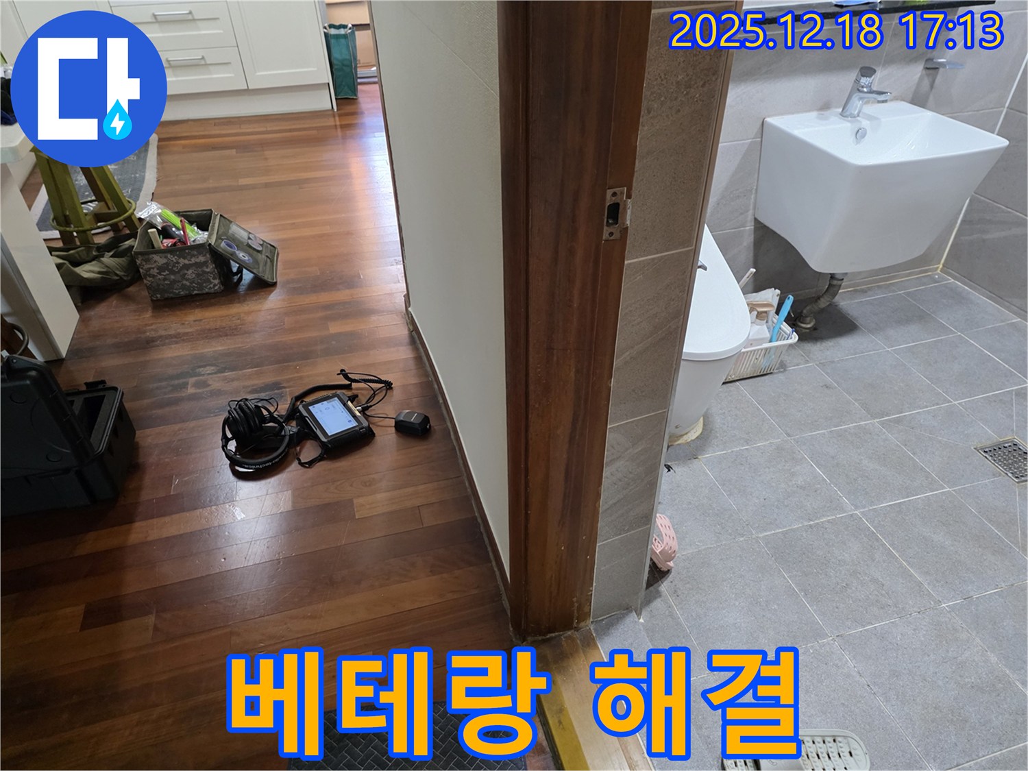 신천동 누수 - 베테랑 기술자가 직접 누수 해결