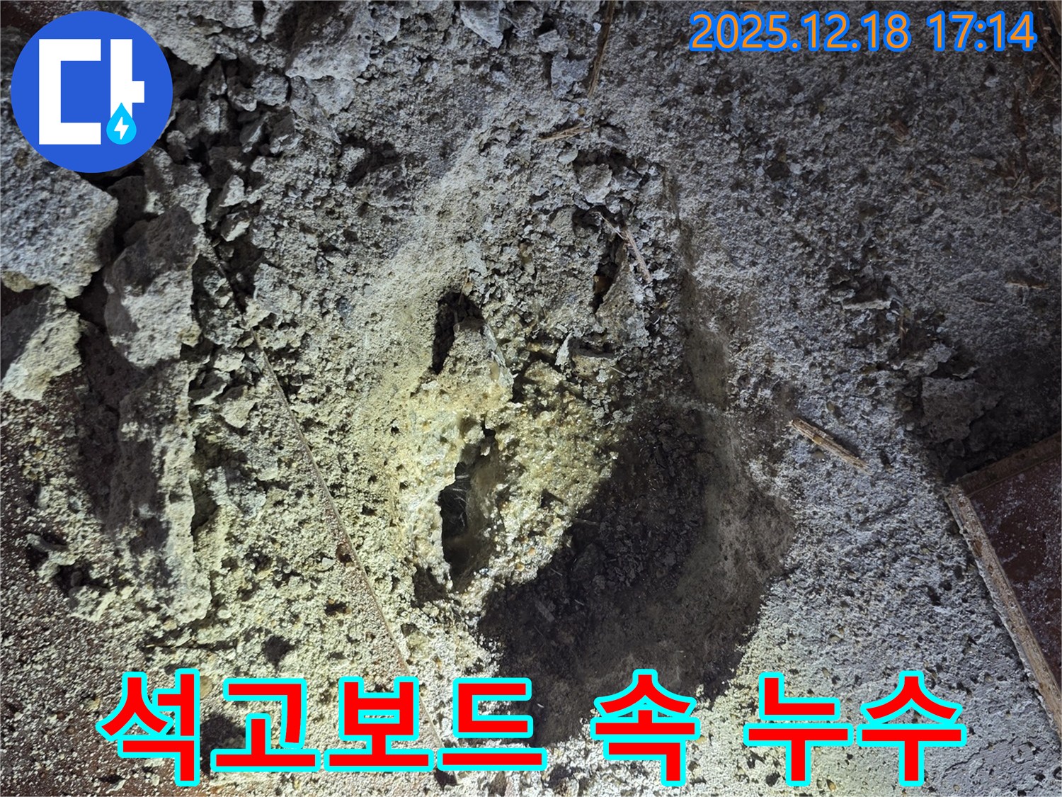 신천동 누수 - 석고보드 속 누수, 전문적으로 해결
