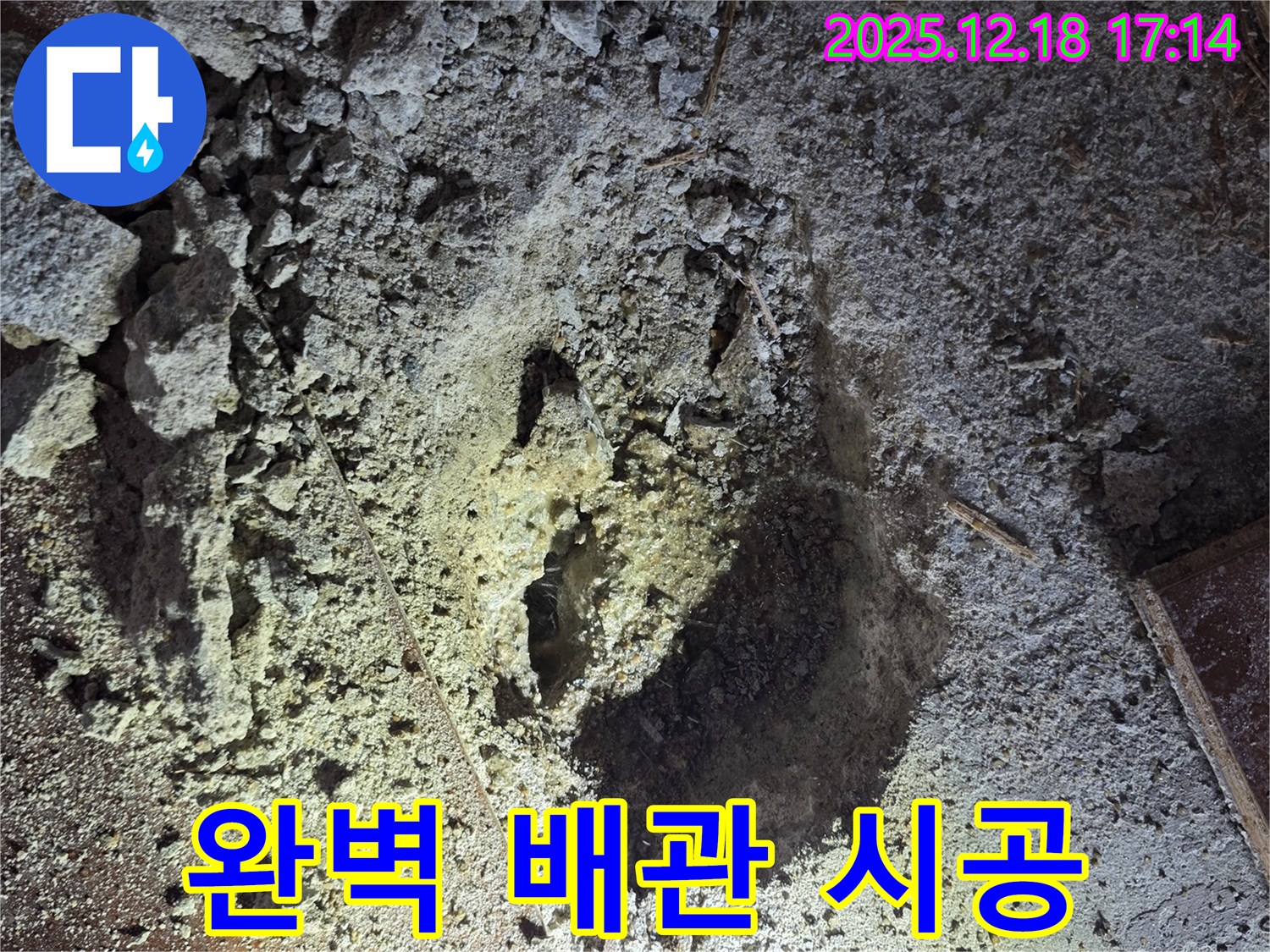신천동 누수 - 완벽하게 시공된 새 배관