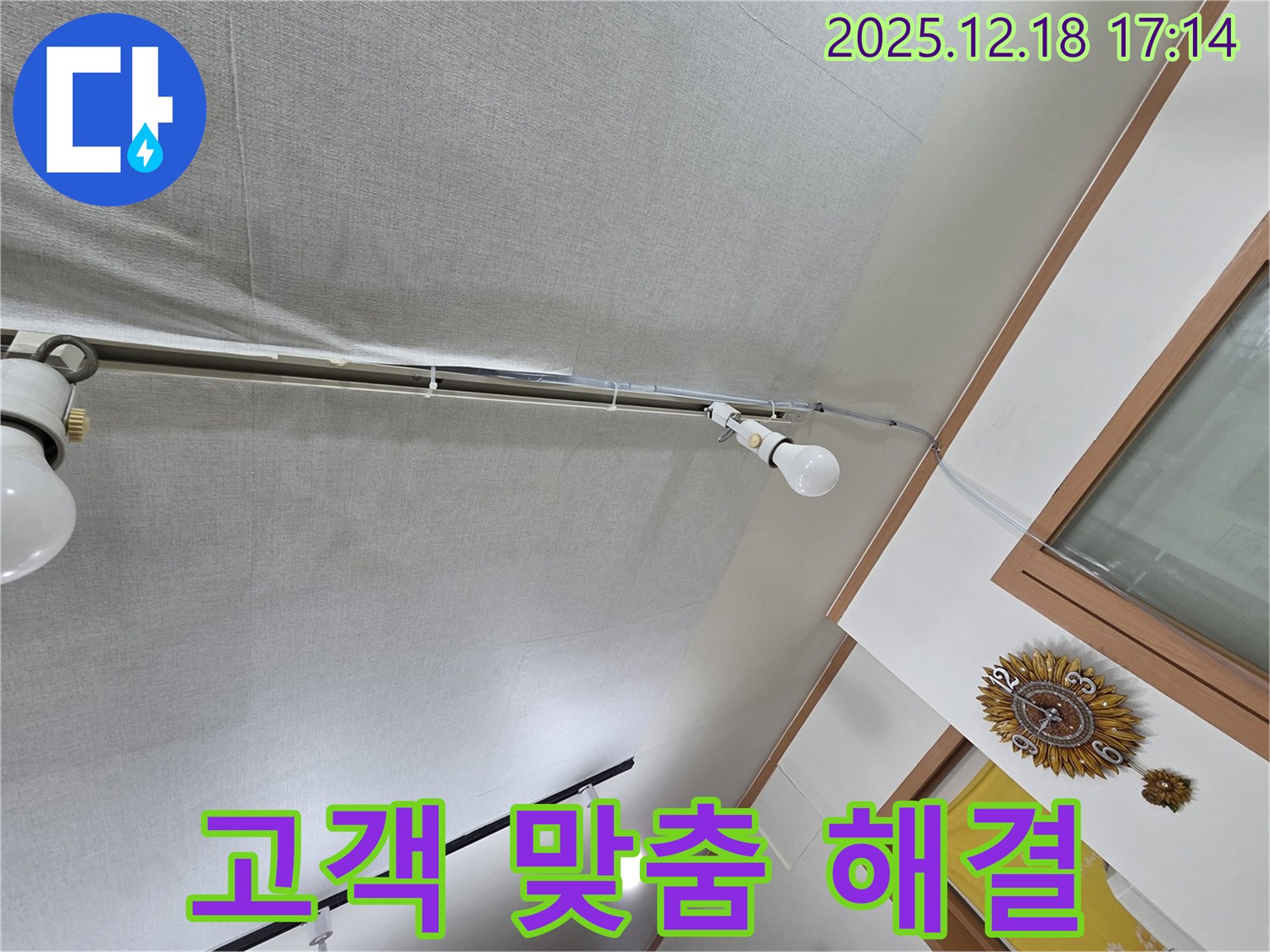 신천동 누수 - 천장 누수, 고객 맞춤형 누수 해결 서비스 제공