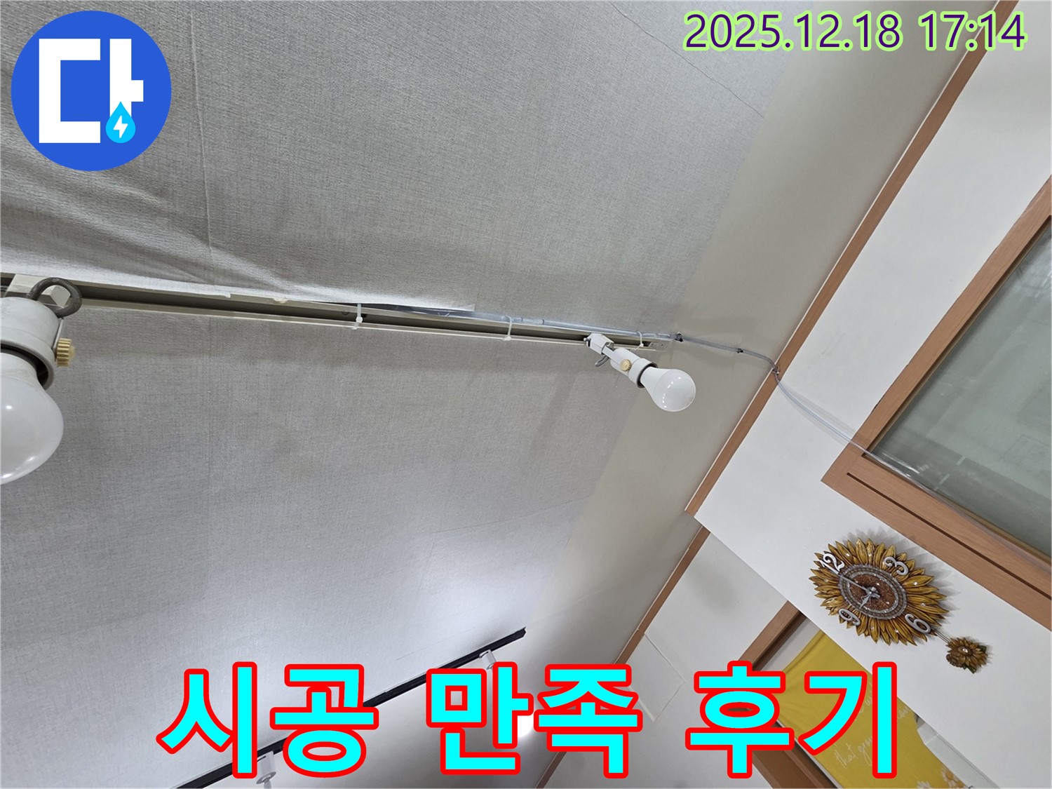신천동 누수 - 천장 누수 완벽 시공 후 고객 만족 후기 공개
