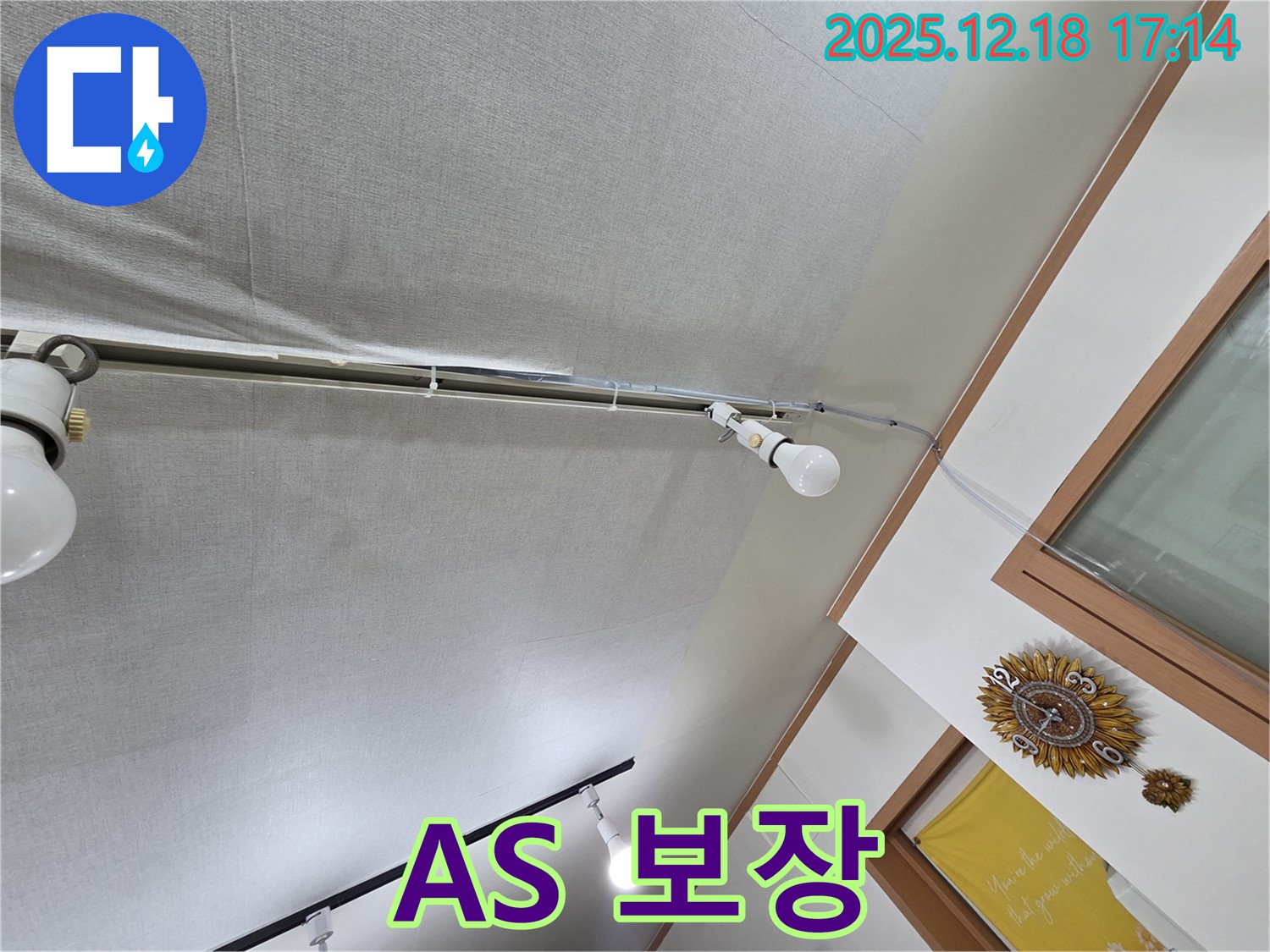 신천동 누수 - 천장 누수, 조명 누수, 완벽한 시공과 A/S 보장