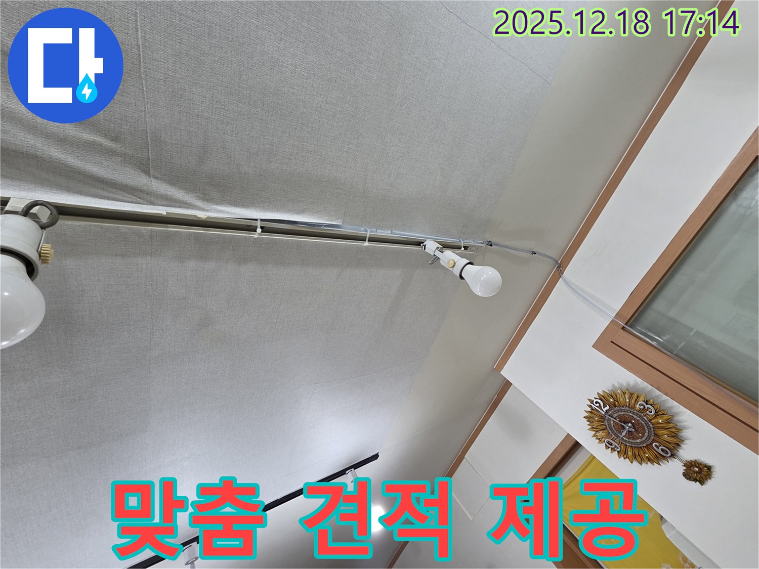 신천동 누수 - 천장 누수, 합리적인 비용, 고객 맞춤 견적 제공