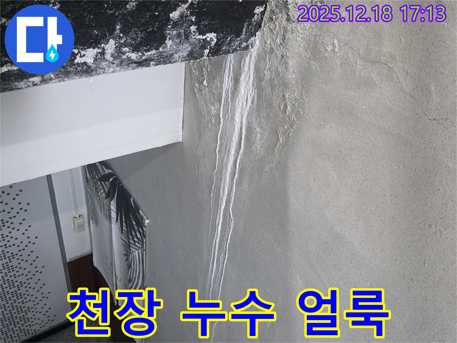 신천동 누수 - 천장에 생긴 얼룩 - 누수 초기 증상 의심