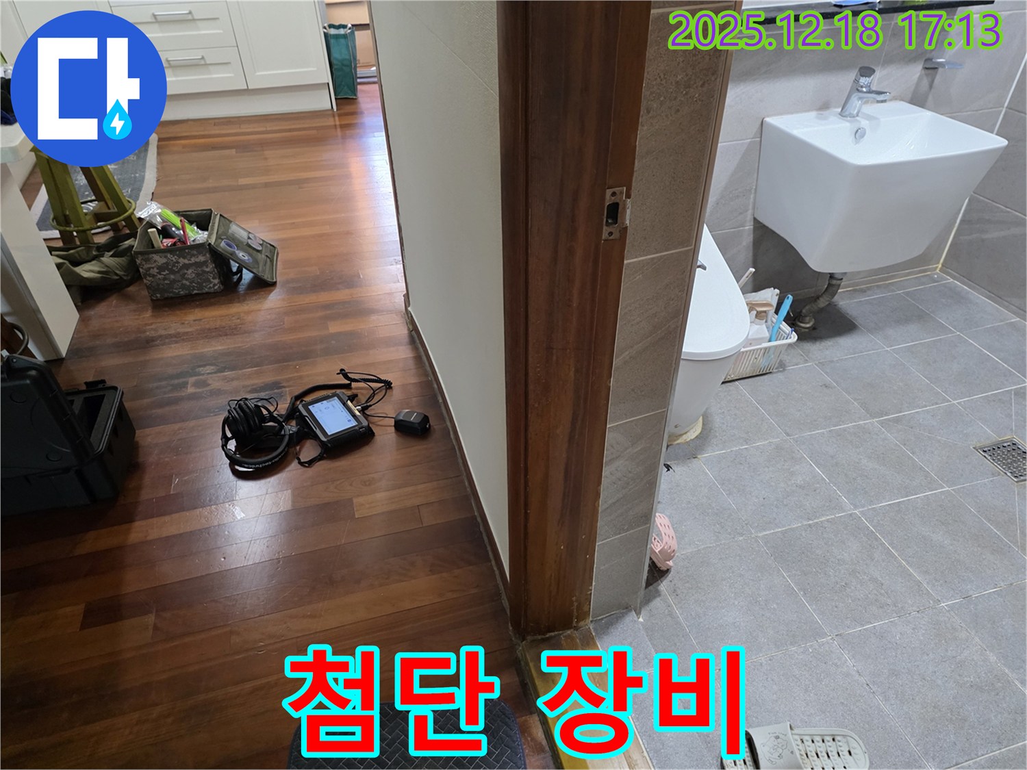 신천동 누수 - 첨단 장비와 기술력으로 누수 완벽 해결