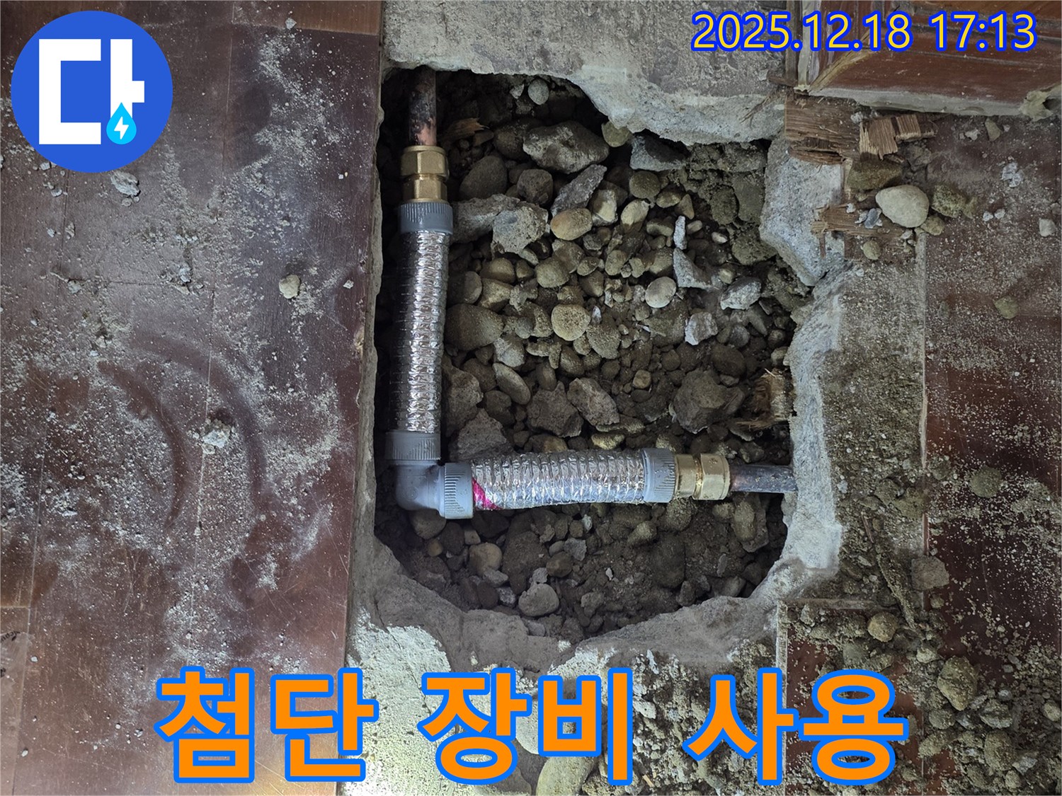 신천동 누수 - 최신 장비를 이용한 누수 탐지 작업