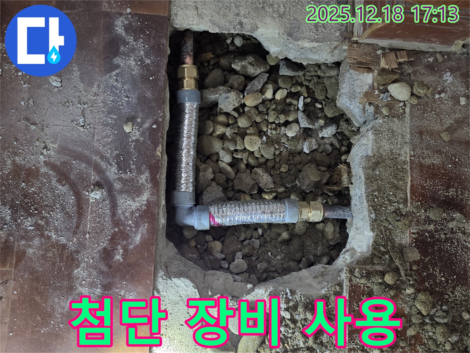 신천동 누수 - 최신 장비를 이용한 누수 탐지 작업