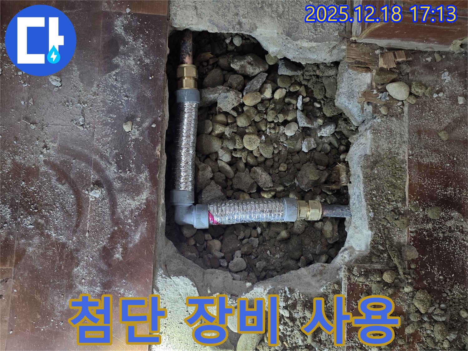 신천동 누수 - 최신 장비를 이용한 누수 탐지 작업