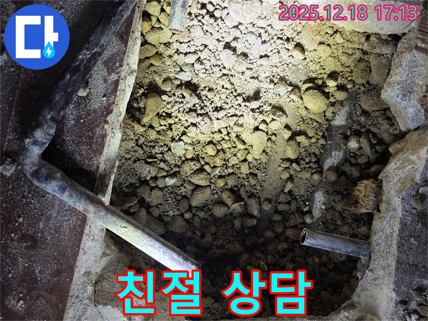 신천동 누수 - 친절한 상담으로 고객 만족
