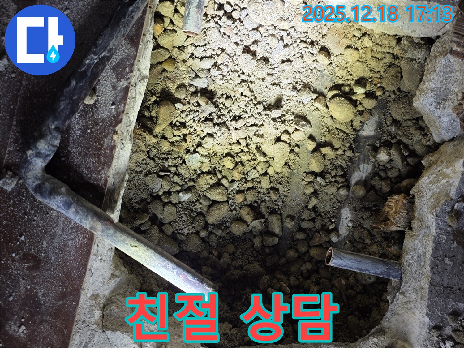 신천동 누수 - 친절한 상담으로 고객 만족