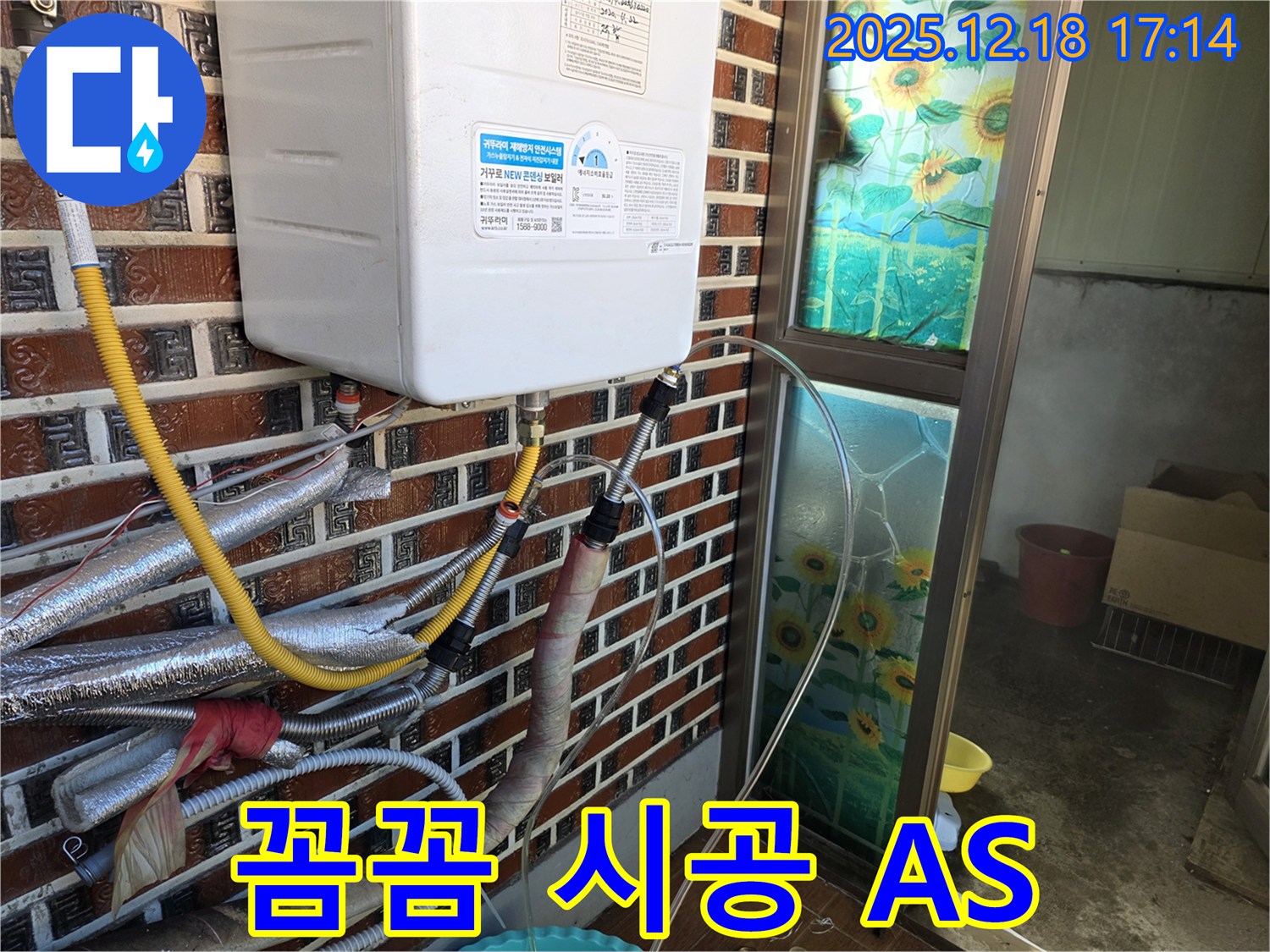 신천동 신천로 보일러 누수 - 꼼꼼한 시공과 철저한 A/S - 시공 후에도 책임지고 관리해 드립니다.
