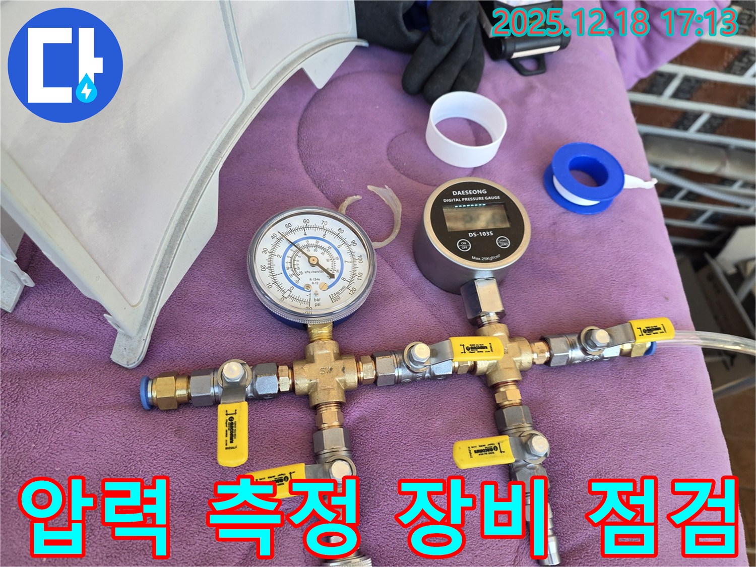 압력 측정 - 고객 만족 책임 시공