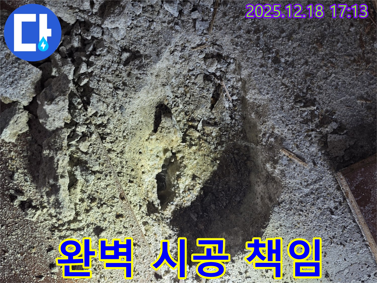 완벽 시공 - 책임 보장