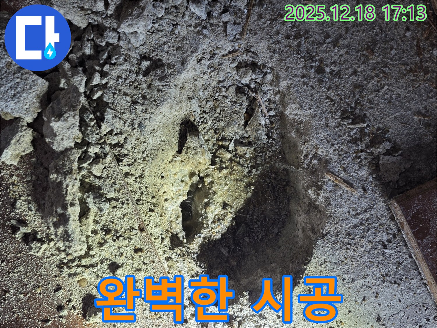 완벽 시공 - 최고의 전문가