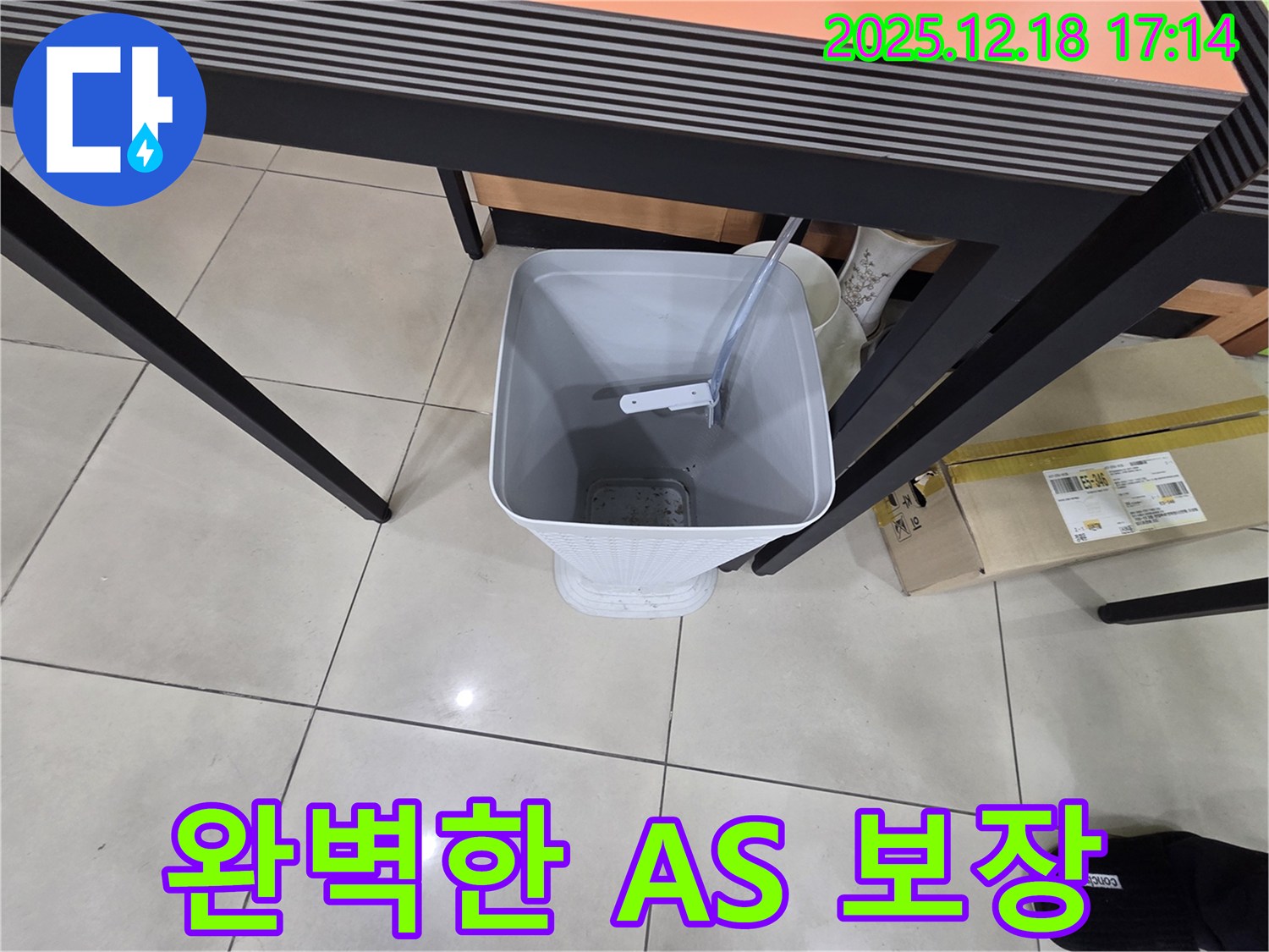 완벽한 A/S 책임 보장 서비스 - 물받이 설치 후 문제 발생 시 책임 - 고객 만족 최우선