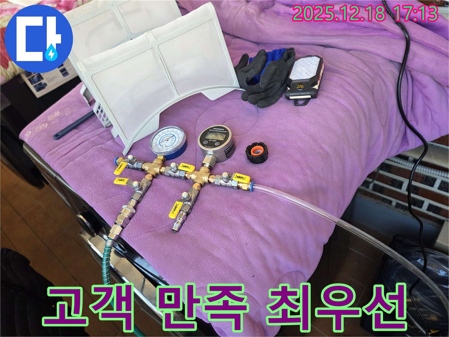 완벽한 누수 해결 - 고객 만족을 최우선으로 생각