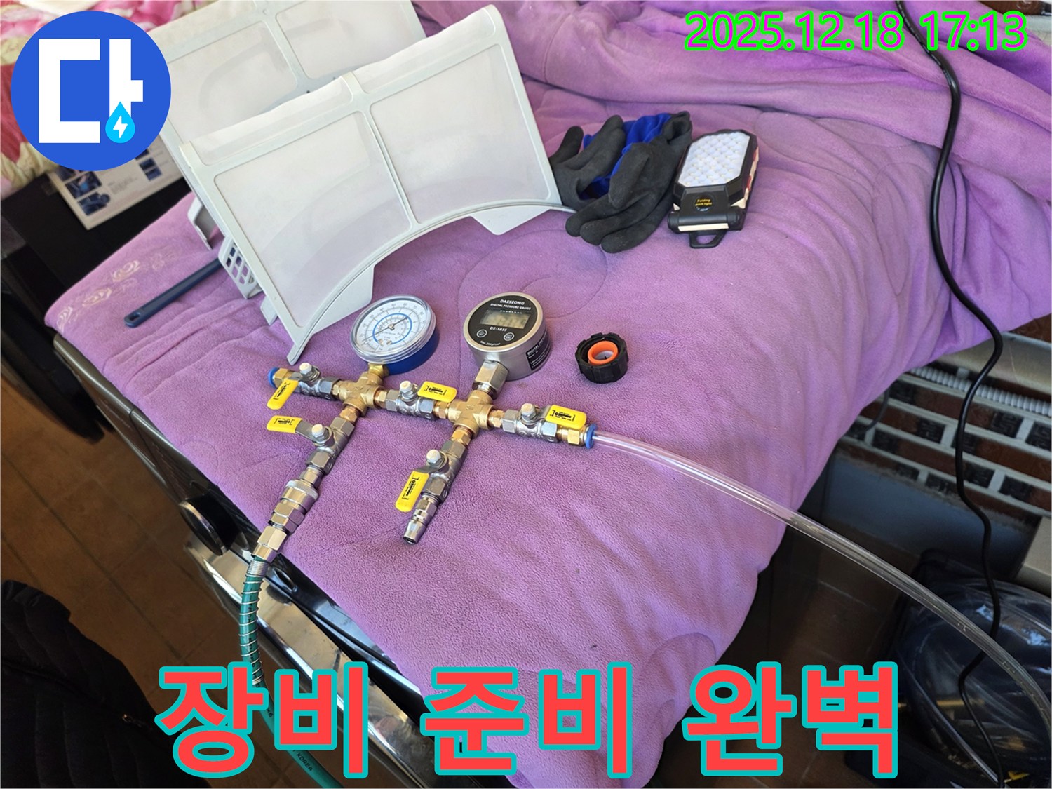 완벽한 누수 해결 - 철저한 장비 준비가 핵심