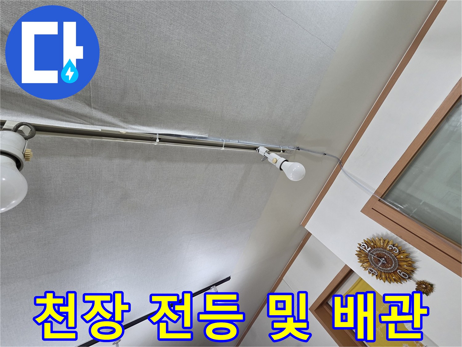 전등 주변의-천장 배관 시설물