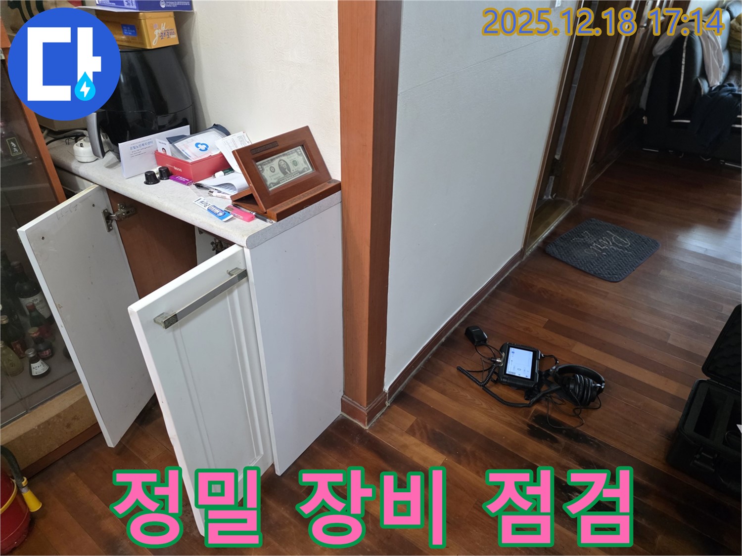 정밀 장비 점검 - 누수 해결을 위한 완벽한 준비