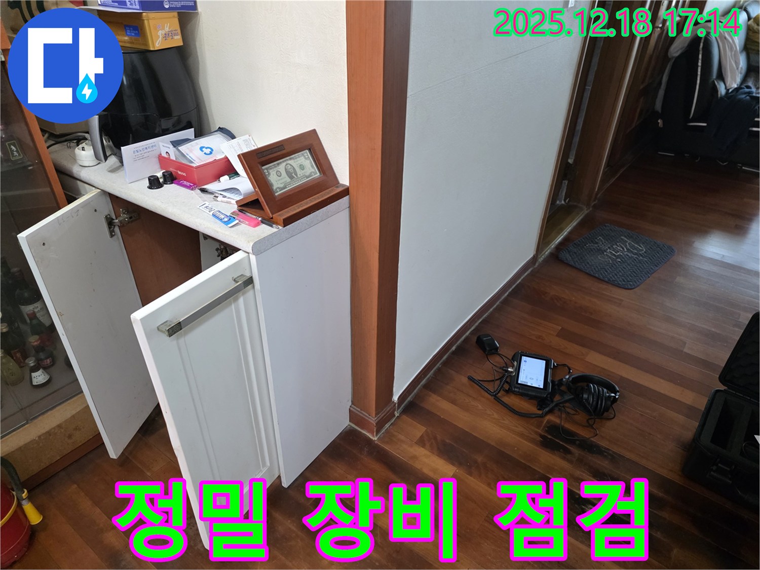 정밀 장비 점검 - 누수 해결을 위한 완벽한 준비