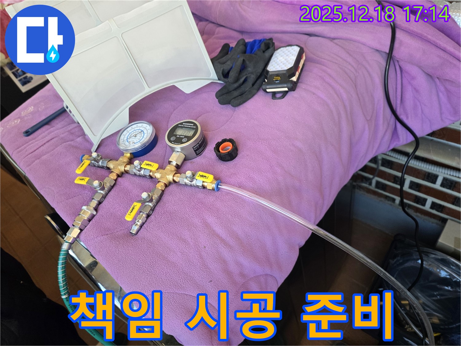 최신 장비 - 완벽 시공을 위한 책임 시공 준비 완료.
