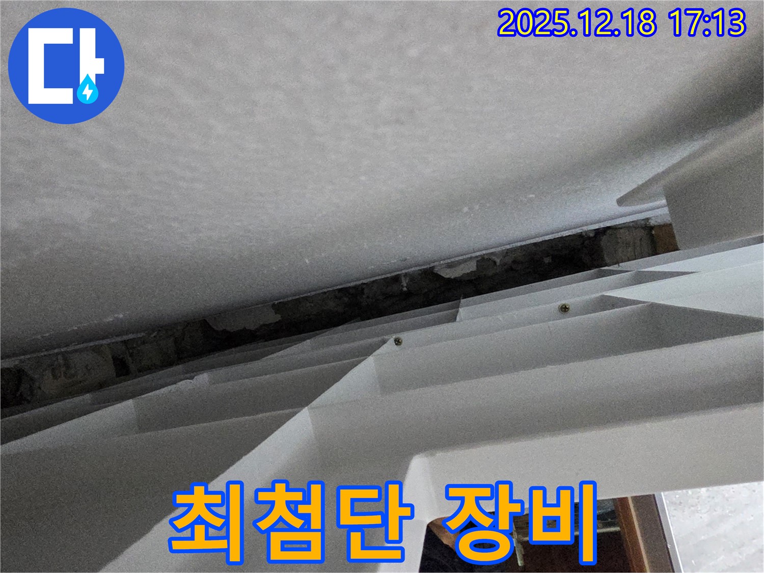 최첨단 누수 장비 - 정확한 탐지 - 효율적인 공사