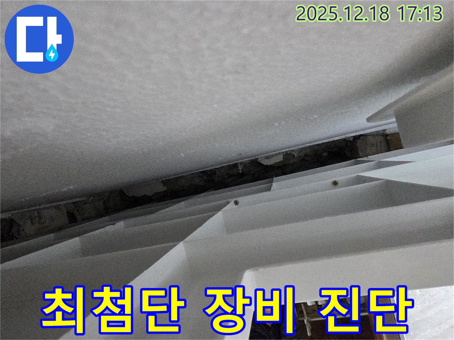 최첨단 누수 장비 - 정확한 탐지 - 효율적인 공사 진행