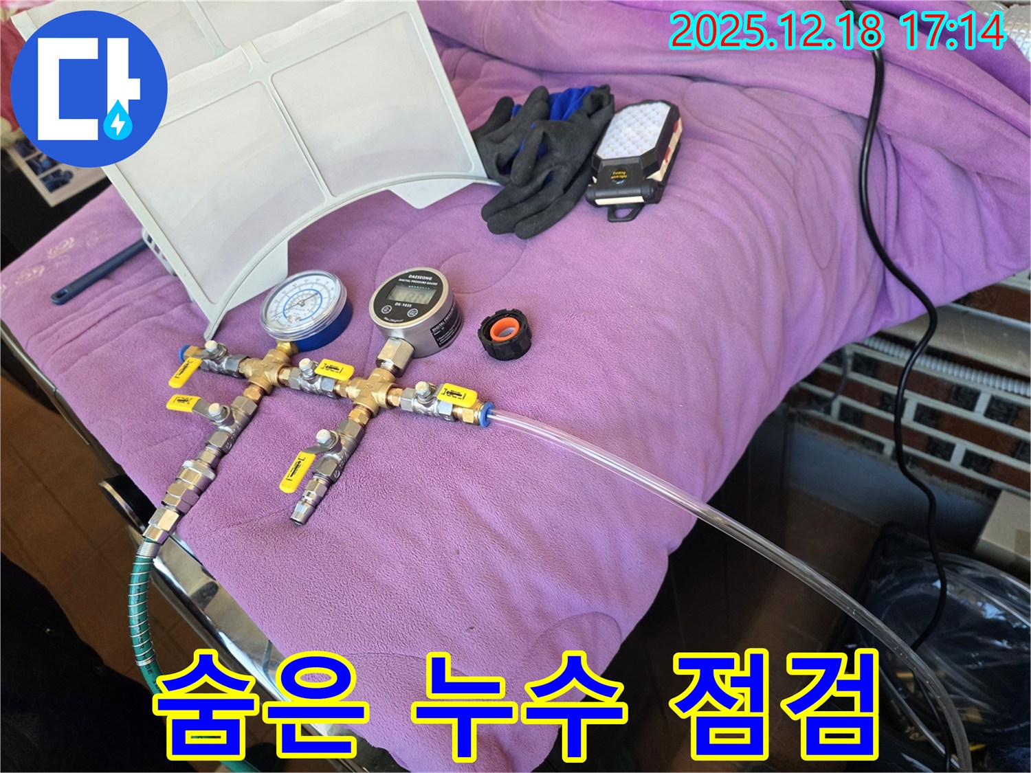 최첨단 장비 - 숨은 누수까지 완벽하게 점검합니다.