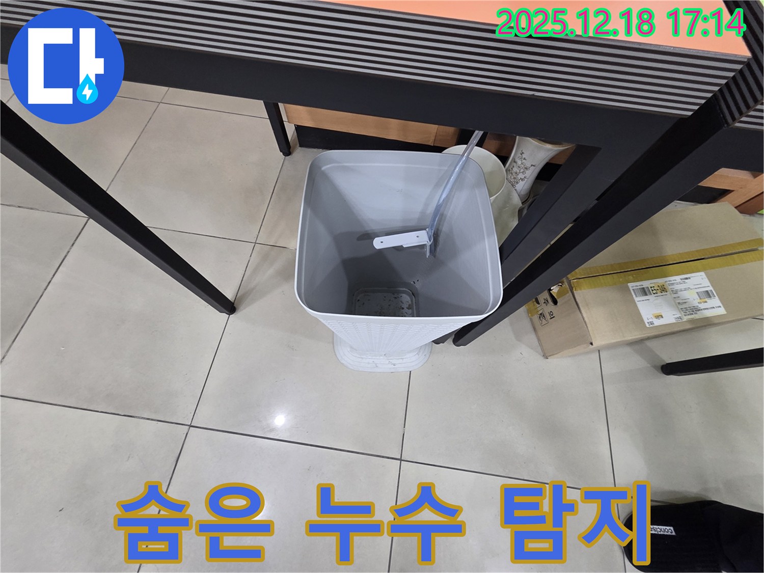 최첨단 장비로 숨은 누수까지 완벽하게 - 물받이 설치 후 정밀 검사 - 과학적인 분석