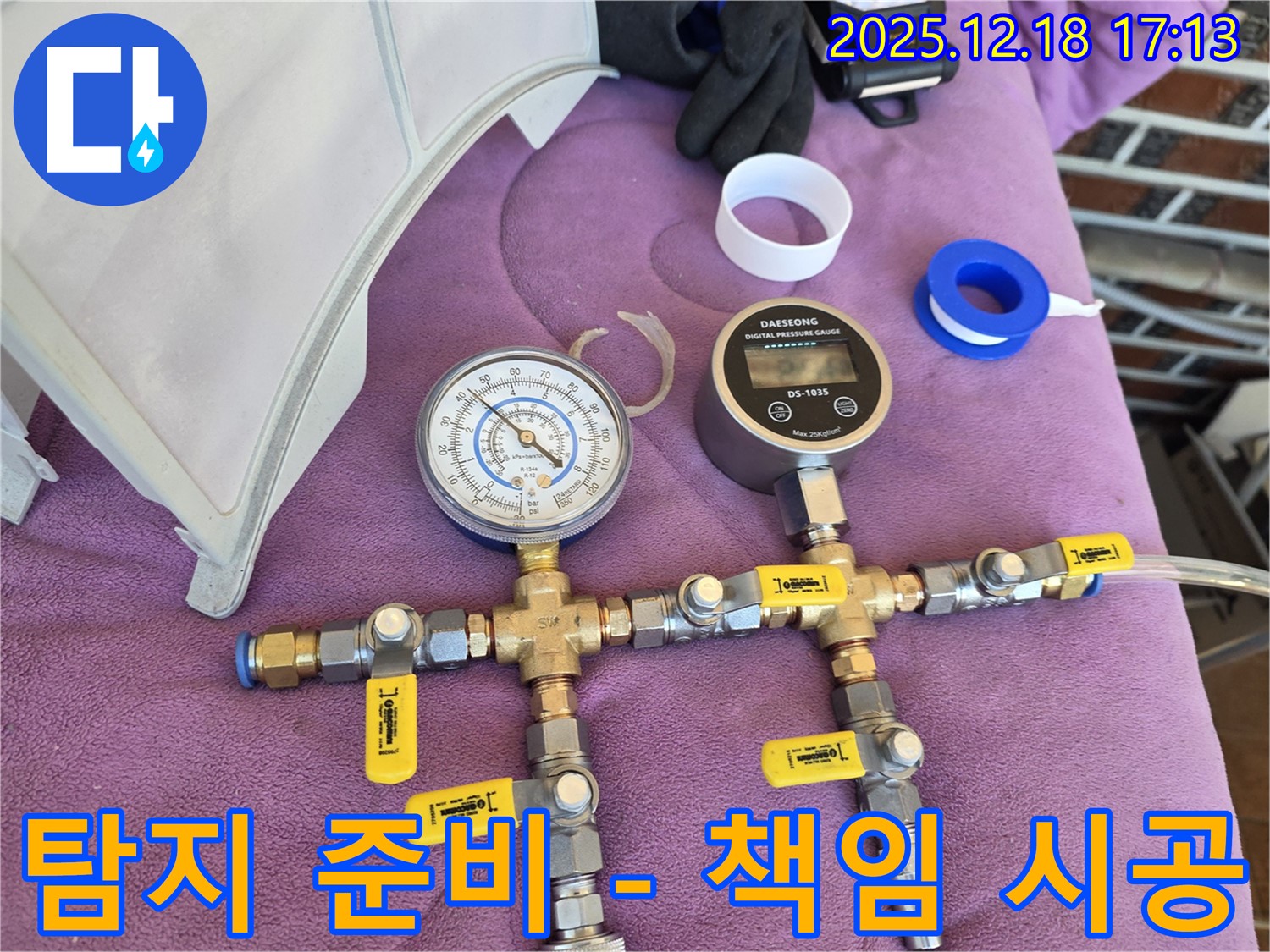 탐지 준비 - 고객 만족 책임 시공 약속