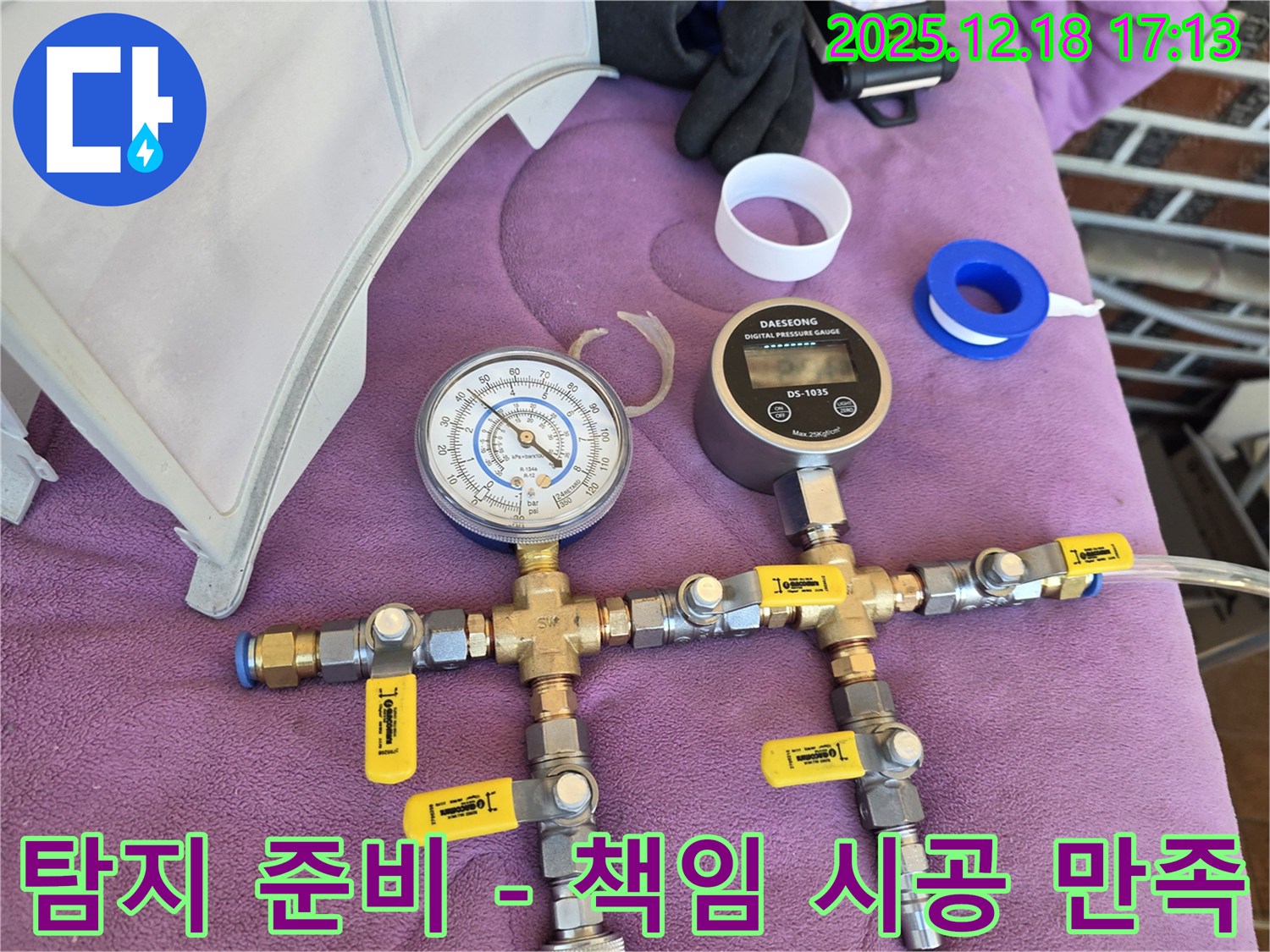 탐지 준비 - 책임 완벽 시공 만족