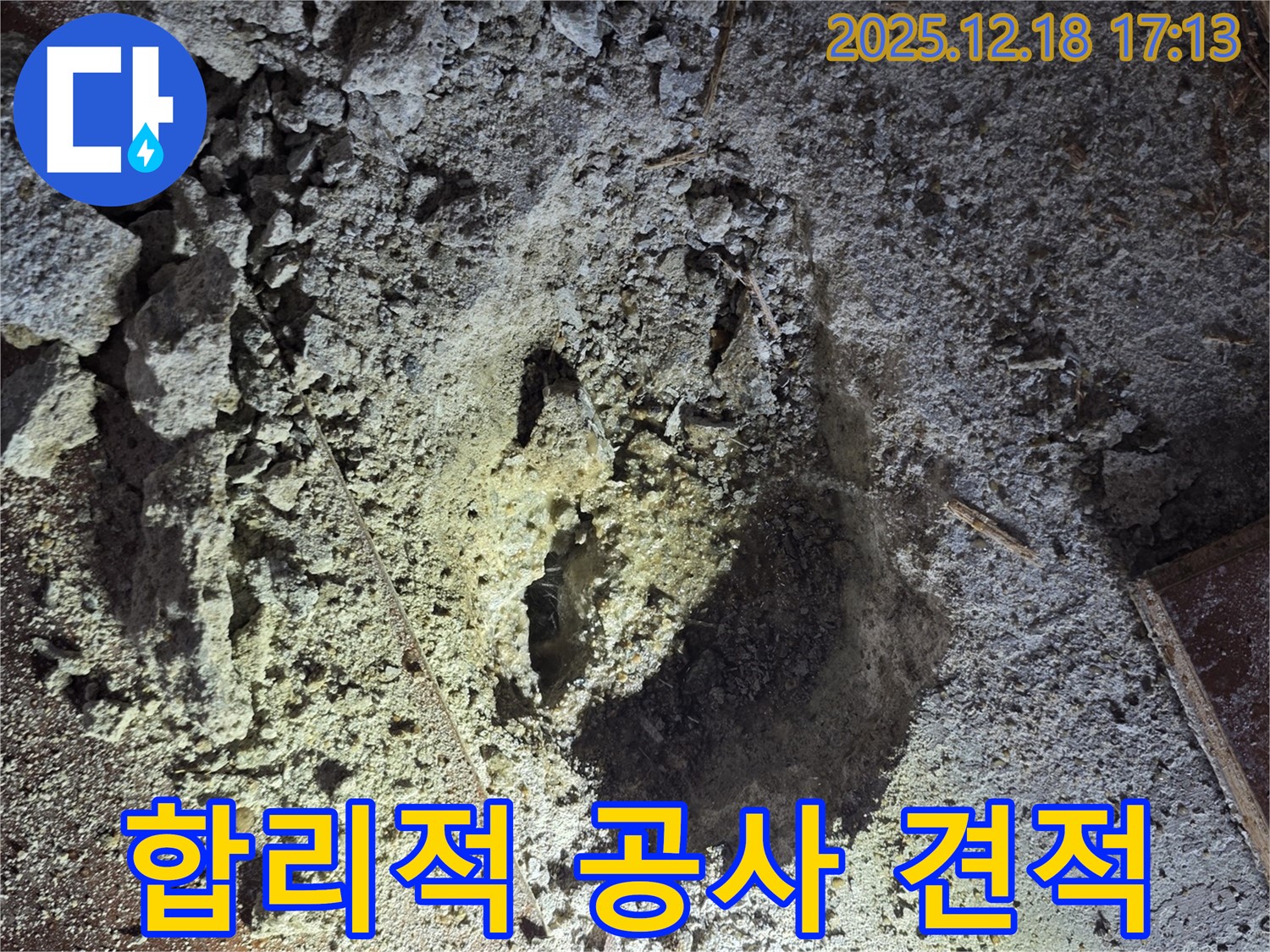 합리 견적 - 부담 제로
