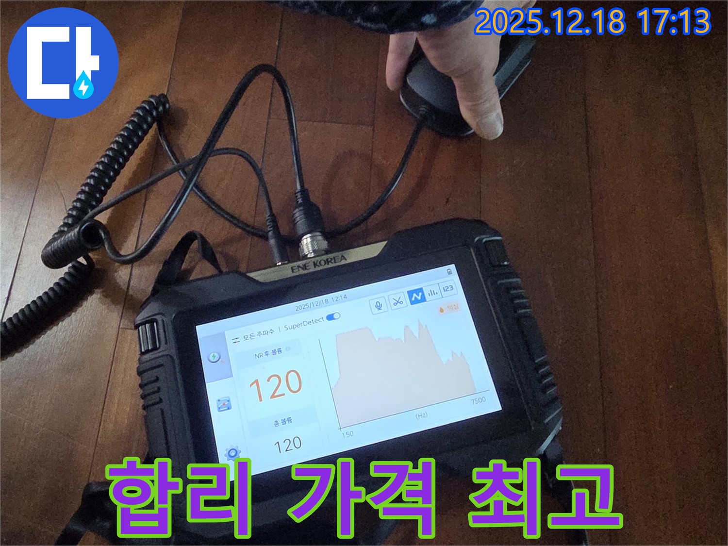 합리적인 가격에 최고 서비스 - 신천동 누수
