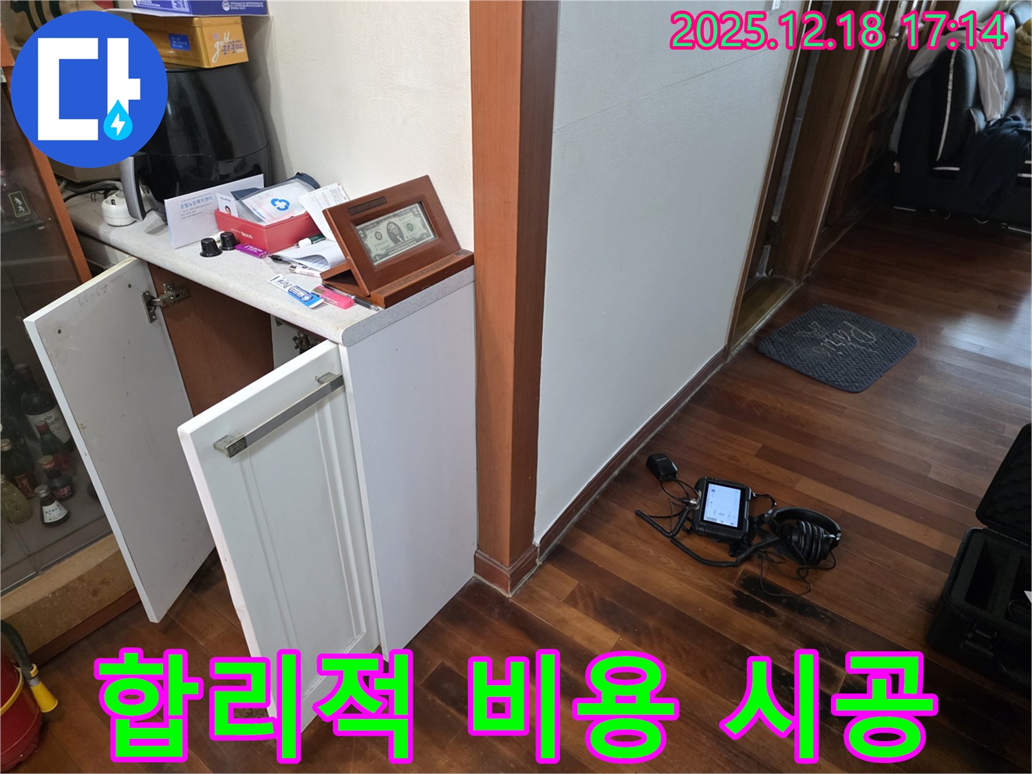 합리적인 비용으로 누수 시공 준비 완료 - 책임 시공 약속