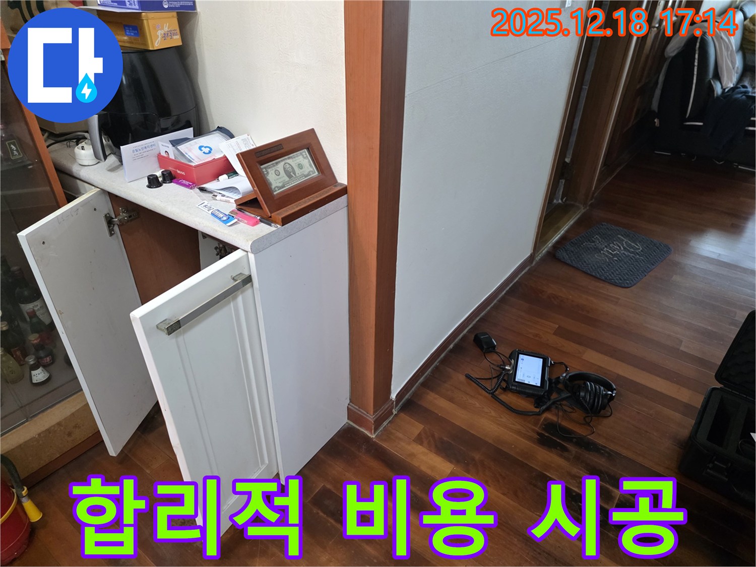 합리적인 비용으로 누수 시공 준비 완료 - 확실하게 책임 시공 약속